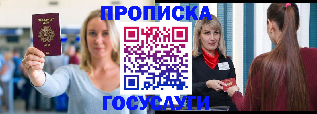 временная регистрация для школы в Острогожске