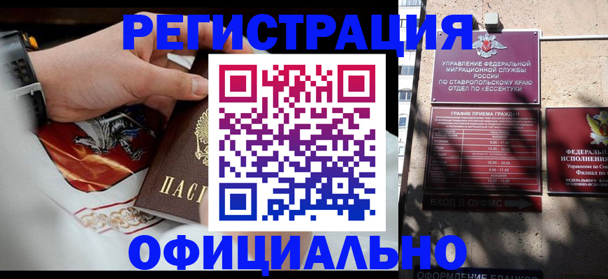 купить прописку в Острогожске